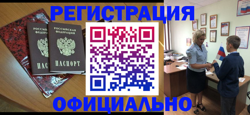 прописка паспорт в Магадане