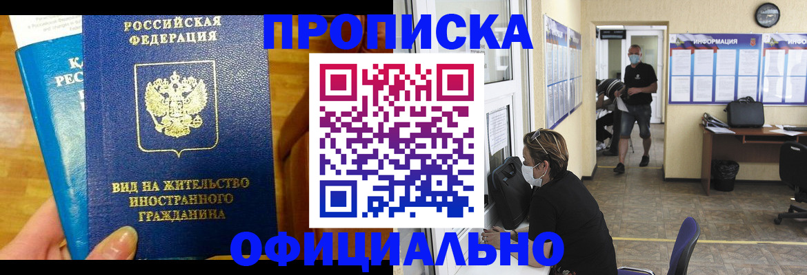 прописка паспорт в Магадане