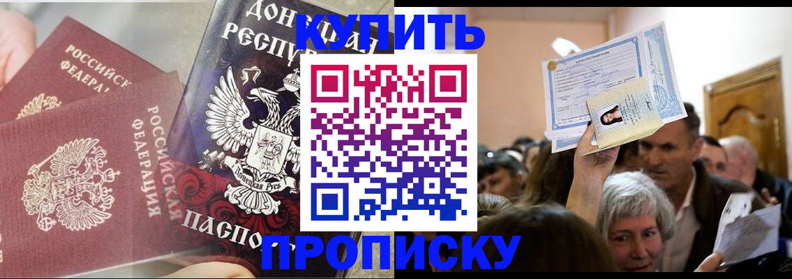 прописка для школы в Магадане