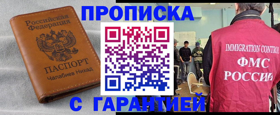 прописка в Магадане