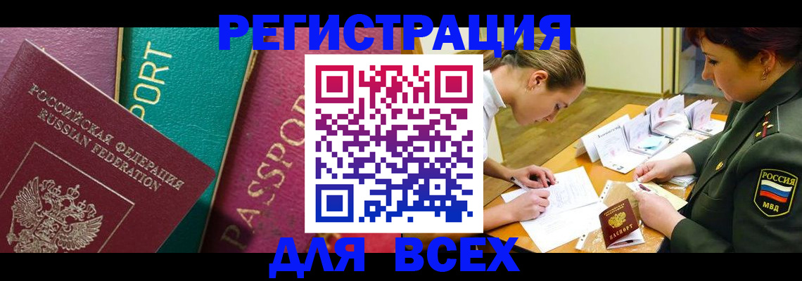 временная регистрация поиск в Магадане