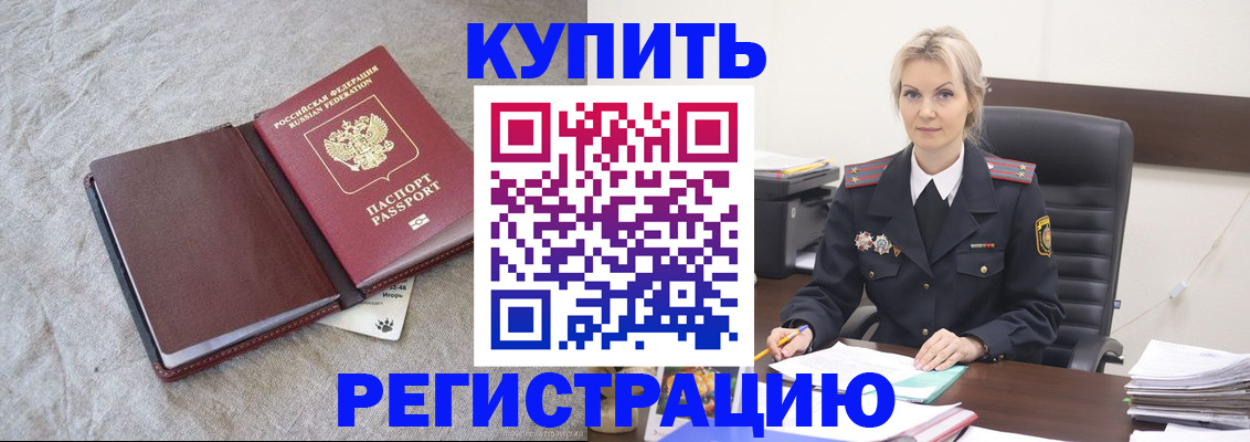 временная регистрация купить в Магадане